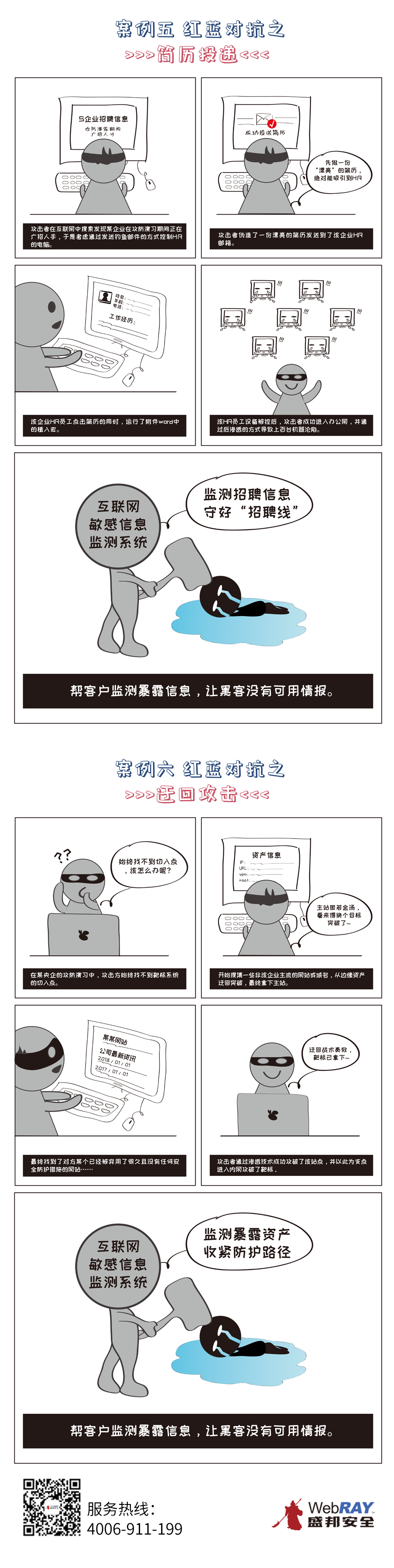 网情漫画03.png